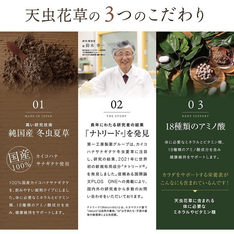 第一工業製薬 天虫花草 2箱セット 天虫花草 箱 30包 錠剤 | 第一工業製薬 ライフサイエンス