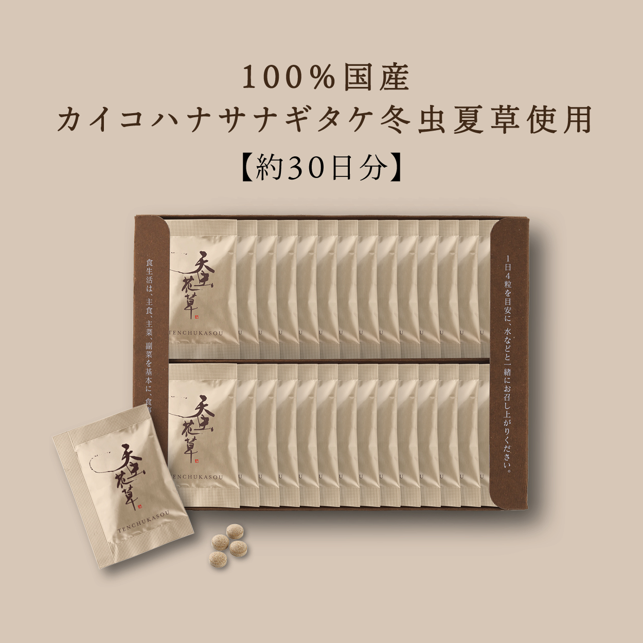 第一工業製薬 天虫花草 2箱セット 天虫花草 箱 30包 錠剤 | 第一工業製薬 ライフサイエンス